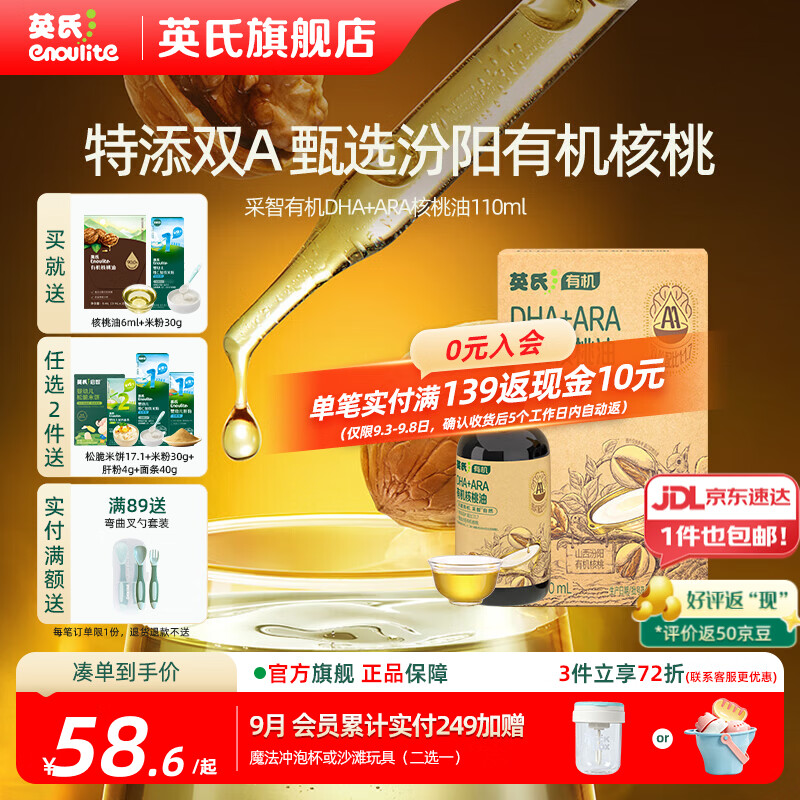 英氏有机DHA核桃油辅食油婴儿童冷榨初榨宝宝凉拌热炒油亚麻籽油 【特添双A】DHA+ARA核桃油110ml