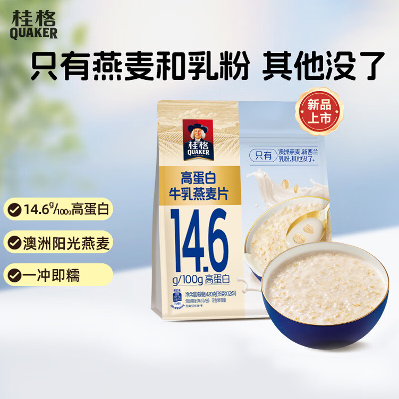 桂格高蛋白牛乳燕麦片420g袋装软糯绵稠营养早餐代餐饱腹健康速食 桂格高蛋白牛乳燕麦片420g*2