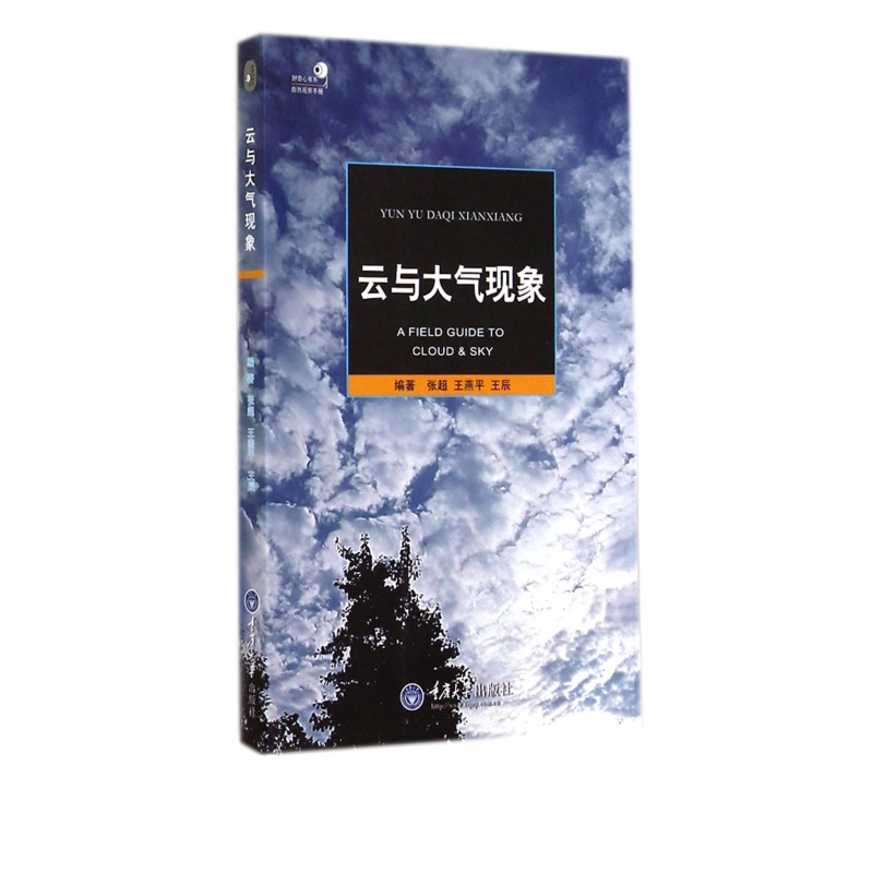 云与大气现象/自然观察手册/好奇心书系