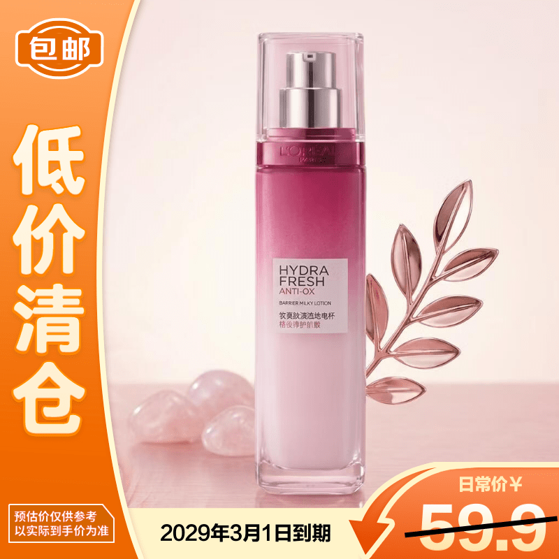 欧莱雅清润葡萄籽强韧修护乳液50ml补水保湿【临期清仓】