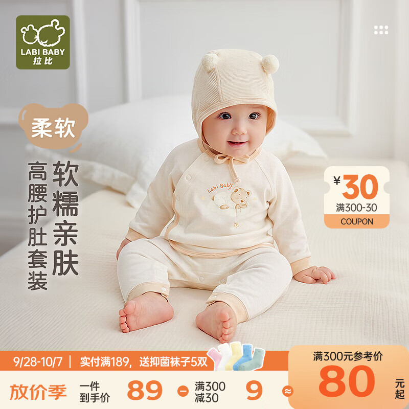 拉比婴儿秋季衣服和尚服宝宝护肚裤套装6-12个月秋冬a类半背衣宝宝 杏色 80cm