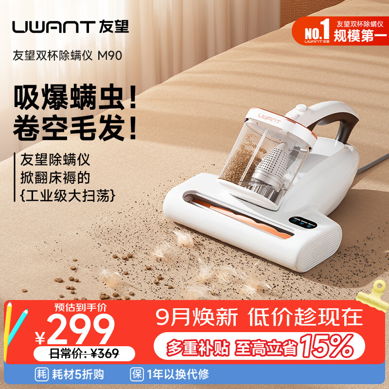 UWANT友望除螨仪【Tim同款】双杯高温杀菌大吸力紫外线杀菌家用床上吸尘除螨一体机 M90