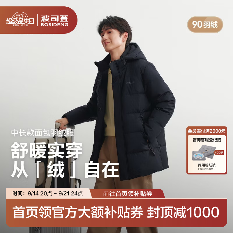 波司登（BOSIDENG）26秋冬新款羽绒服男90绒通勤中长款防风连帽保暖外套B260245121XS 回纹黑9BS2 XL 185/104A 体重约155-170斤