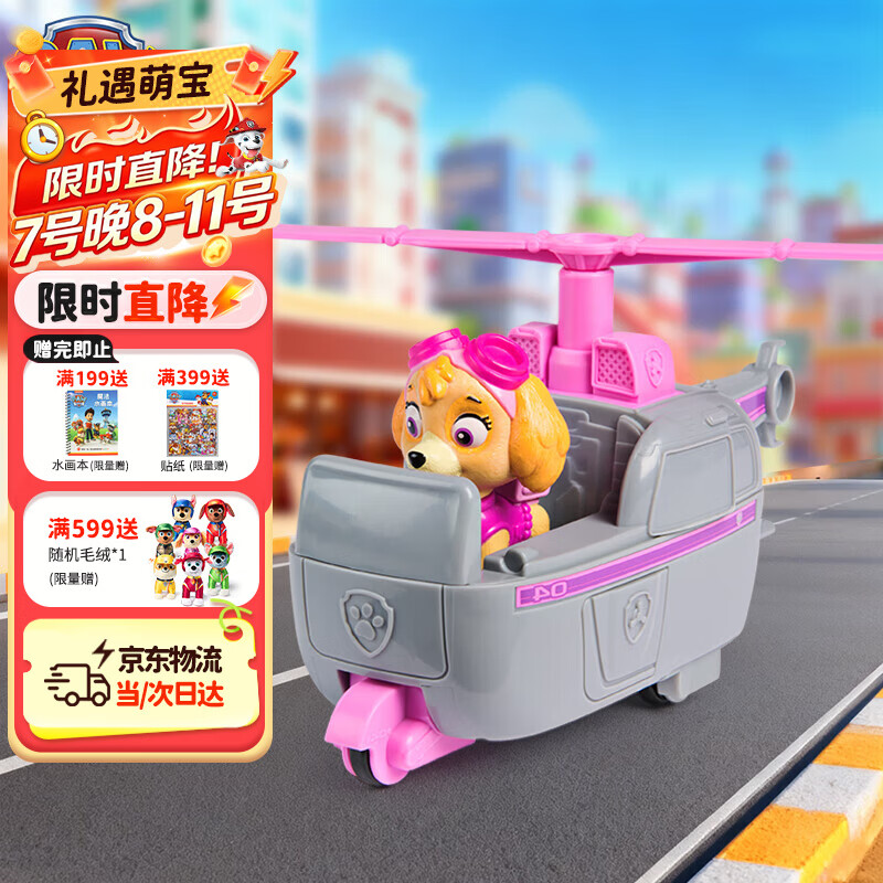 汪汪队立大功（PAW PATROL）巡逻车汪汪队直升机飞机玩具3-6岁男女孩儿童儿童生日礼物