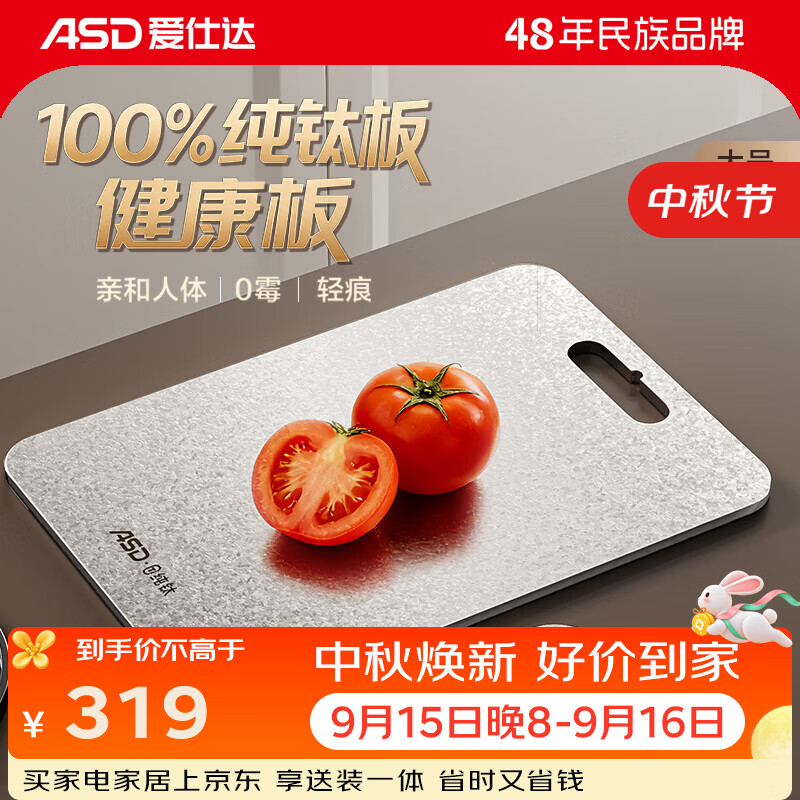 爱仕达（ASD）双面纯钛砧板家用厨房切菜水果案板防霉抗菌食品级砧板礼品礼盒装 大号 40*28*0.2cm