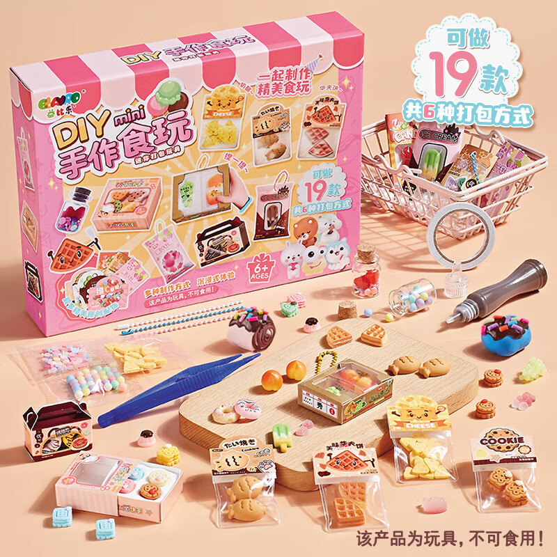 麦趣星球儿童玩具手工diy材料包仿真迷你食玩女孩玩具生日礼物捏捏美食