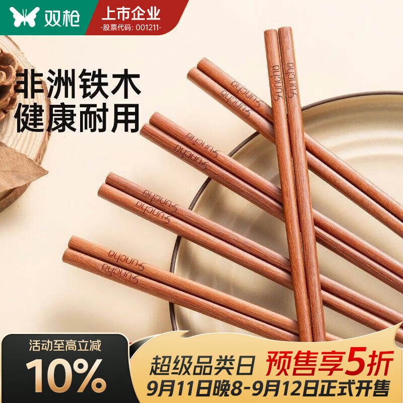 双枪家用铁木筷高档防滑抗菌防霉天然实木筷 5双装 仅9.9元