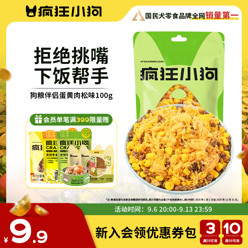 疯狂小狗 宠物狗狗零食狗粮拌饭幼犬成犬全犬期通用奖励 蛋黄肉松口味100g