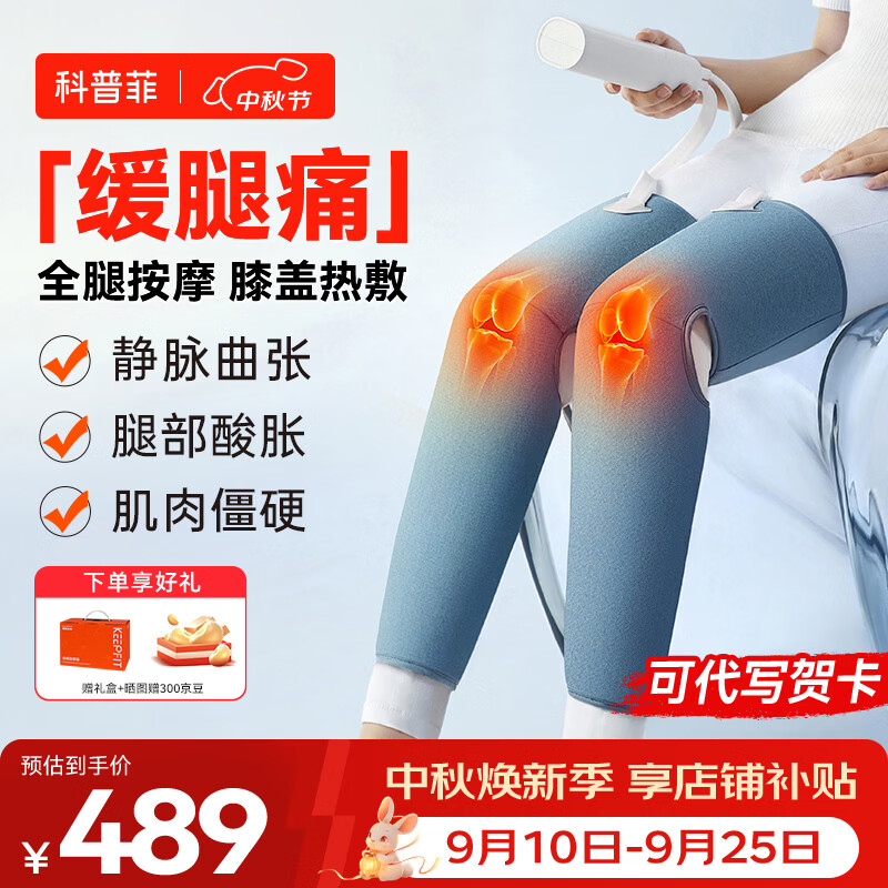 科普菲腿部按摩器大小腿按摩仪腿部按摩捏腿神器腿部热敷中秋节日礼品 【气压大小腿】膝盖热敷