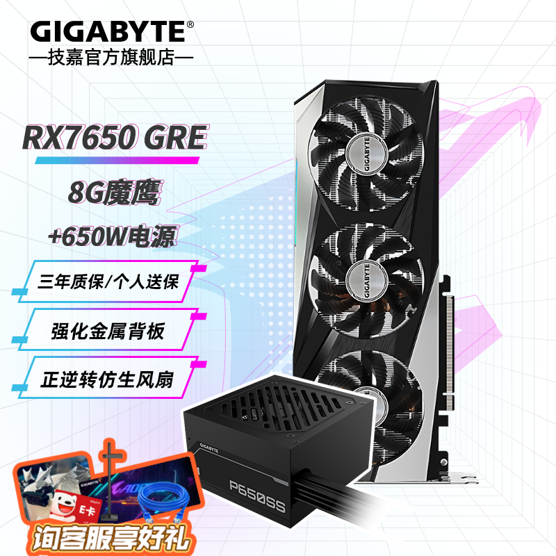 技嘉 技嘉 RX 7650 GRE 魔鹰 图片 2