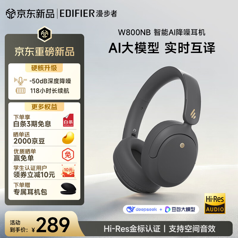 漫步者（EDIFIER）【2026新款】W800NB 头戴式主动降噪蓝牙耳机 无线耳机 超长续航 手机电脑游戏音乐耳麦 月影灰