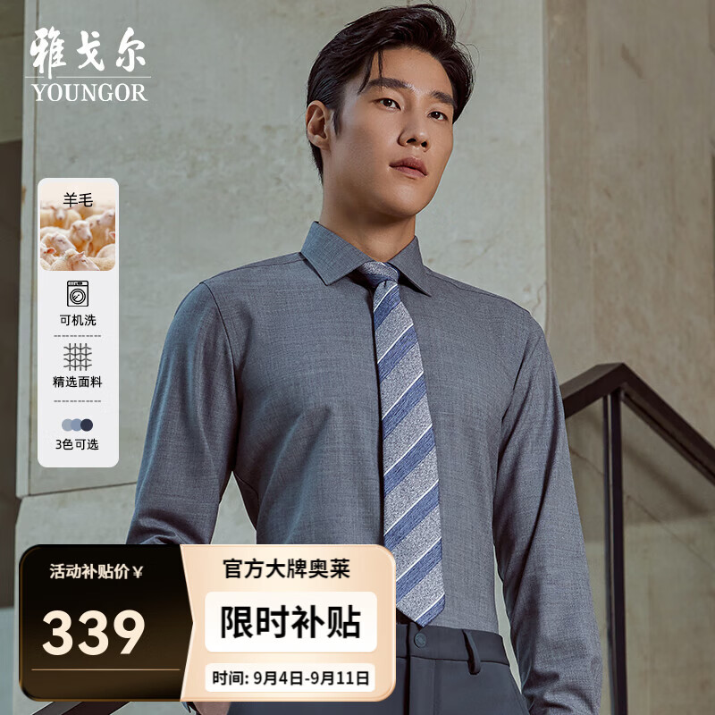 雅戈尔【30%可机洗羊毛】衬衫男长袖秋冬抗皱去磷工艺保暖衬衣商务休闲 浅灰 40