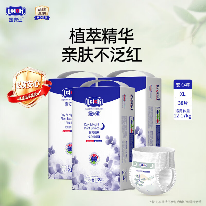 露安适植萃系列袋装 177元 - 86线报