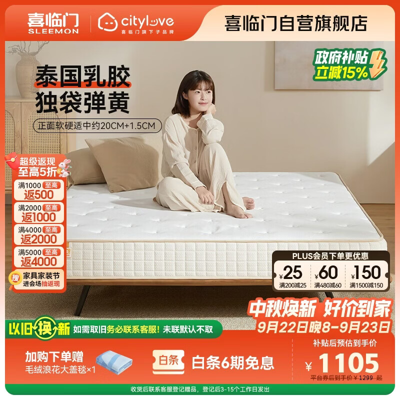 城市爱情床垫 泰国进口乳胶独袋弹簧床垫 1.8x2米 软硬适中