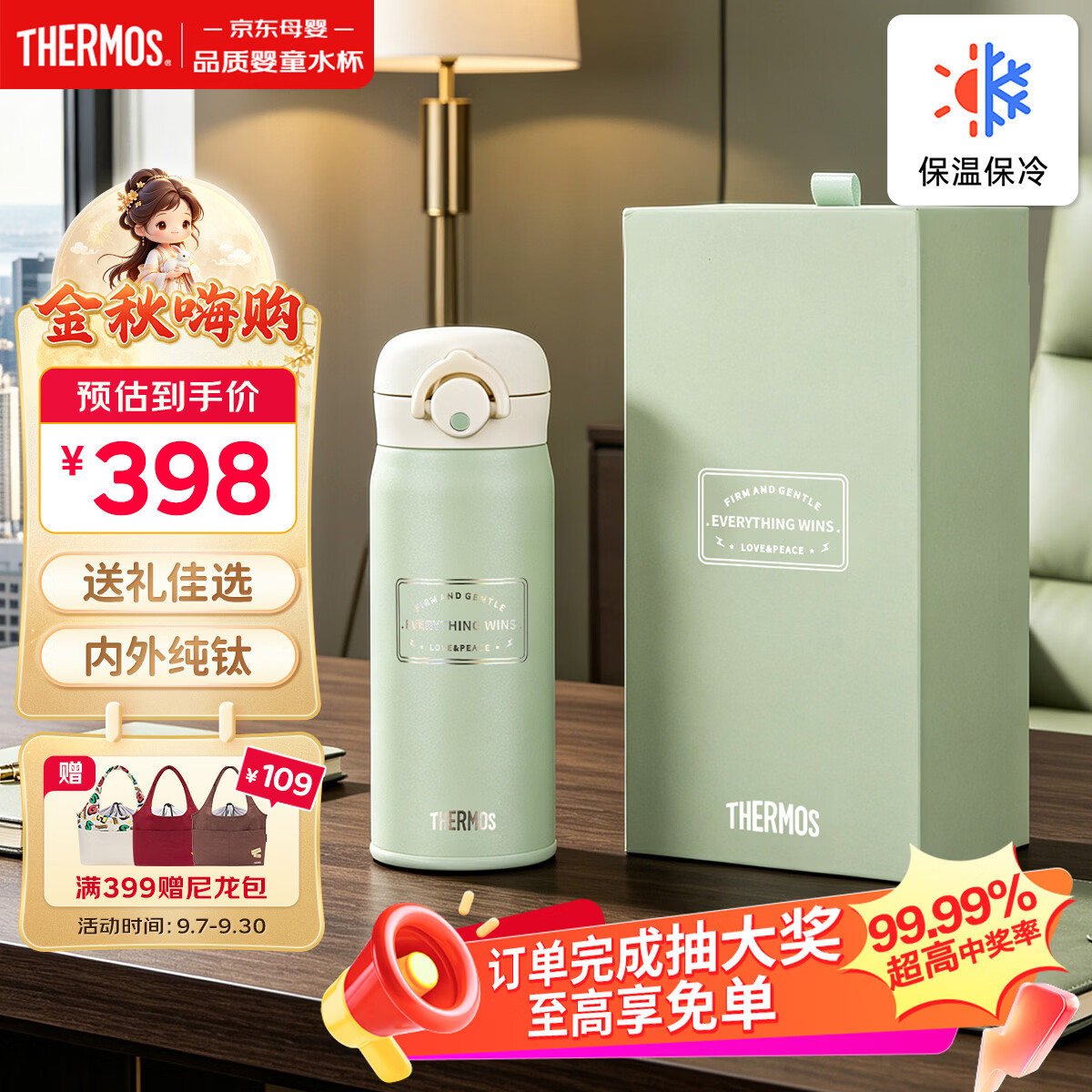 膳魔师纯钛直饮保温杯高档教师节礼物送老师水杯儿童学生水壶400ml绿