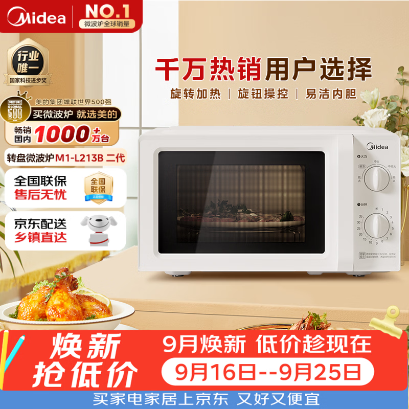 美的M1-L213B微波炉360°转盘加热旋钮操控 223.5元 - 86线报