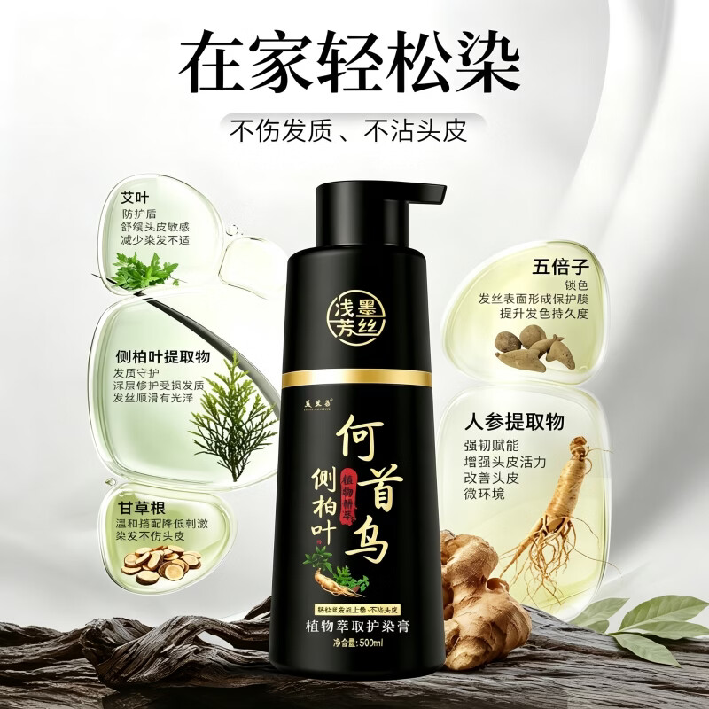 何首乌染发剂一洗就黑可盖白发草本植物一支黑何首乌染发膏不沾头皮 自然黑【500ml 1瓶】