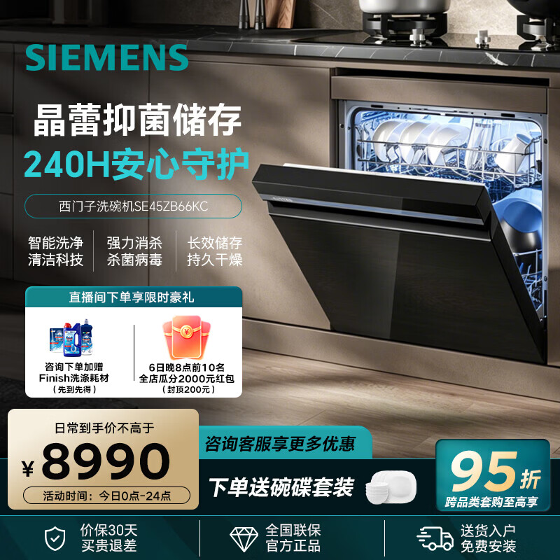西门子（SIEMENS）【2026新品首发】16套智净魔方洗碗机灶下嵌入式 晶蕾烘干6.0 新一级水效 高效除菌 智能清洁 ZB66 嵌入式 142L SE45ZB66KC（晶蕾烘干）