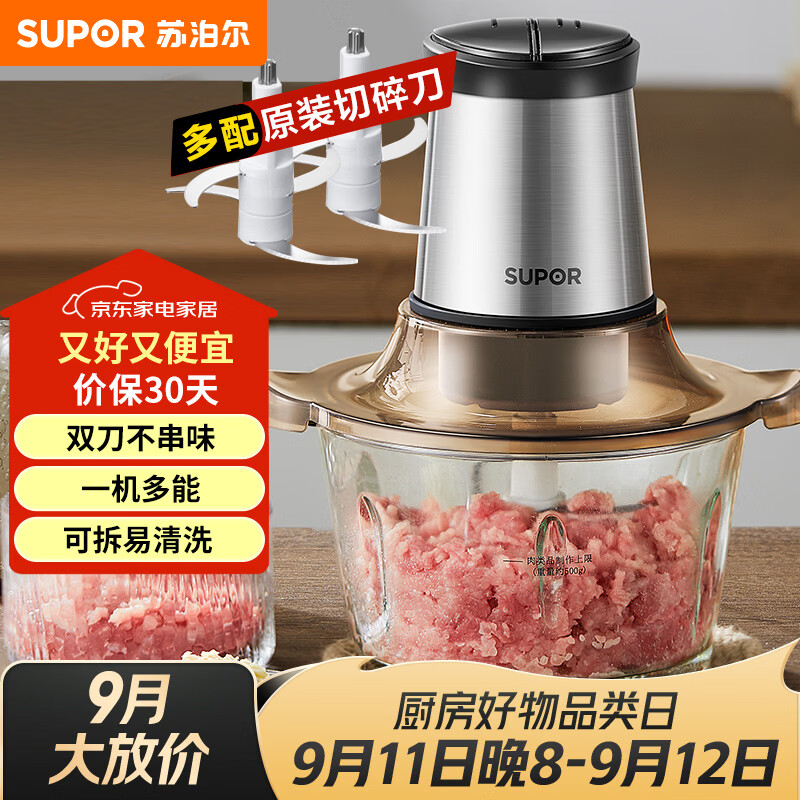 苏泊尔自营绞肉/切菜机 78.9元 - 86线报