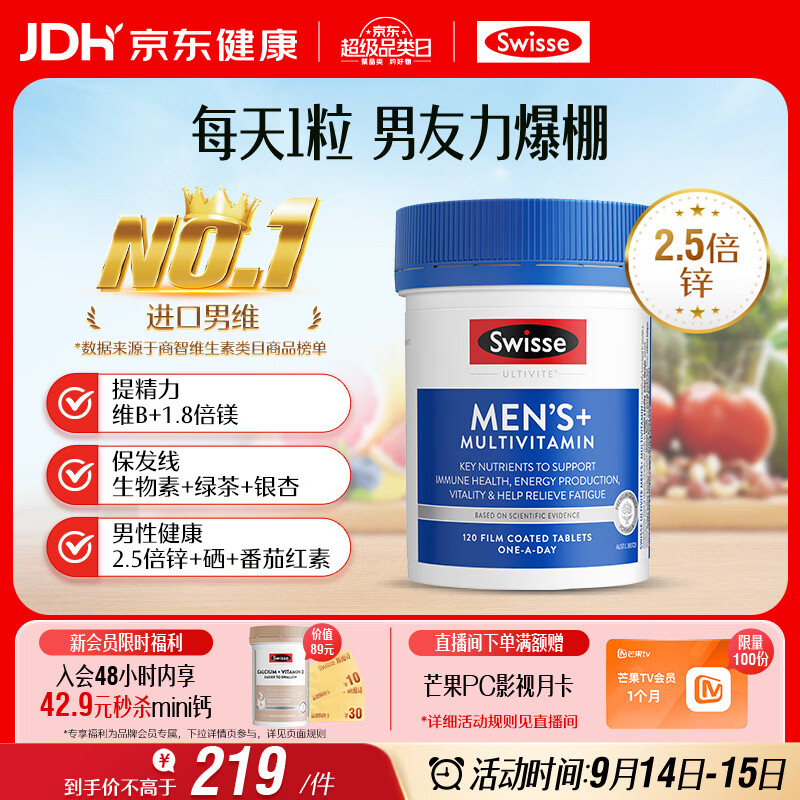 Swisse斯维诗 男士复合维生素b族 维D维C维E钙铁锌镁硒 营养包 120片/瓶