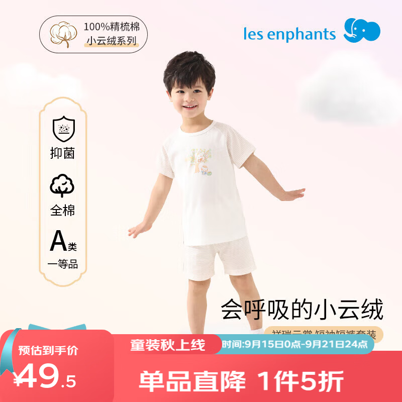 丽婴房（Les enphants）儿童家居服套装男童内衣套装女童短袖短裤套装夏款夏套装 祥瑞云裳 120 cm/6岁