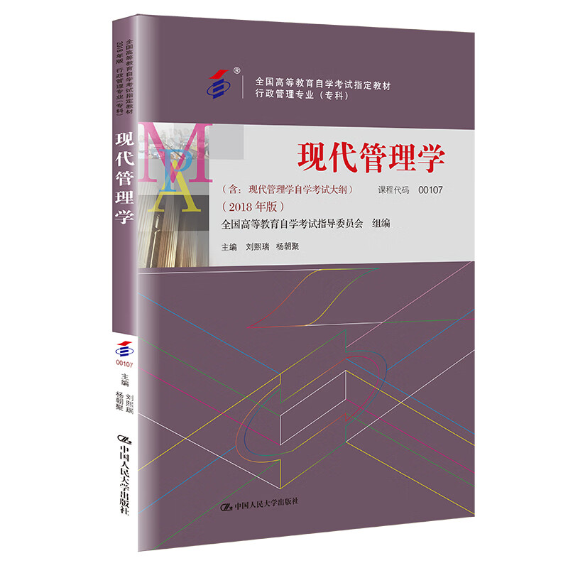 (自考)现代管理学(专科)(全国高等教育