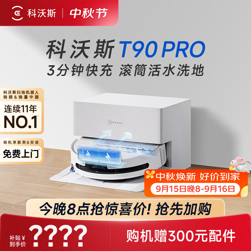 科沃斯旗舰店扫地机器人 6283.42元 - 线报酷