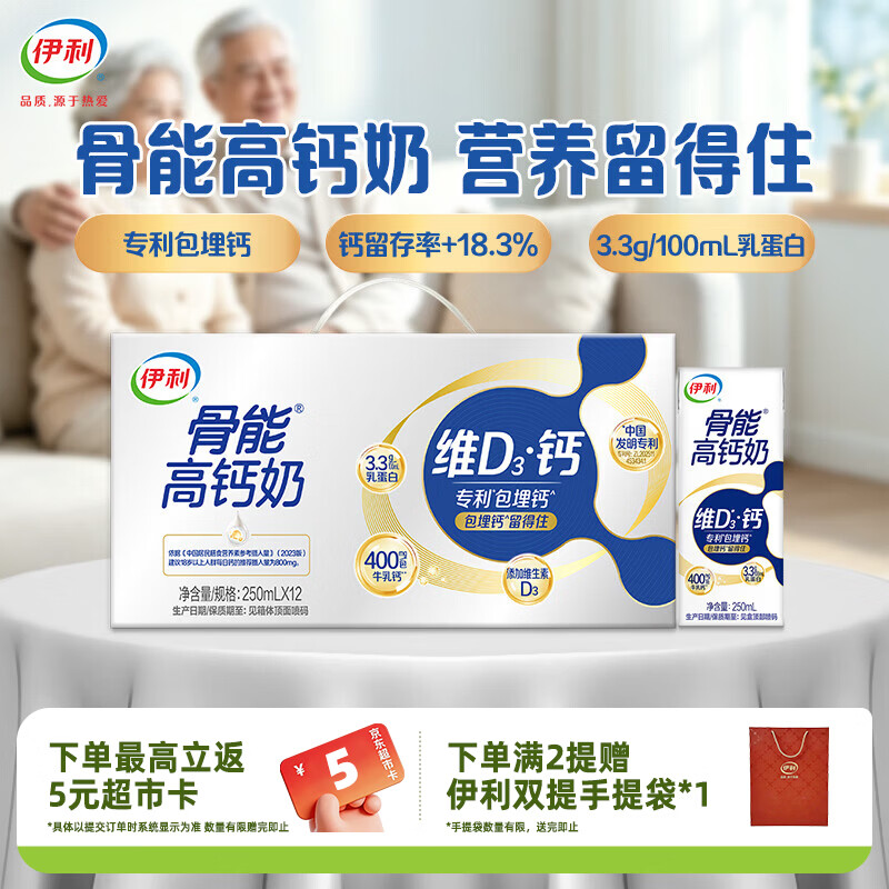 伊利【新品】骨能高钙牛奶组合 中秋礼品长辈送礼 中老年早餐奶礼盒装 【新品包埋钙】骨能高钙奶250ml*12盒 6月产