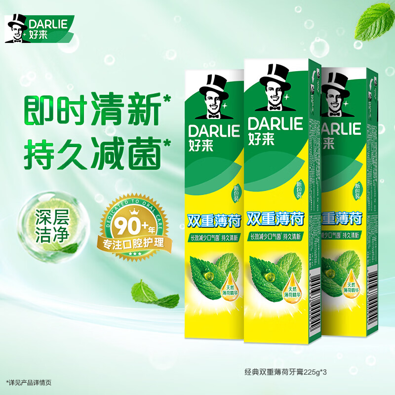 好来（DARLIE）原黑人经典双重薄荷牙膏持久清新减菌去臭防蛀固齿去渍含氟共675g
