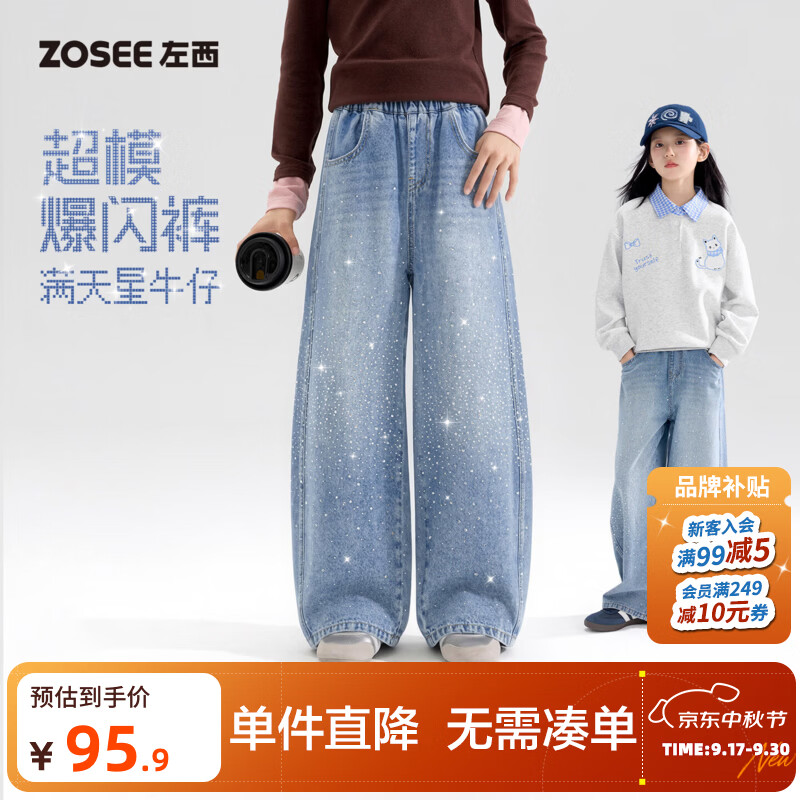 左西童装女童牛仔裤秋装2026新款儿童裤子水洗固色超模爆闪直筒裤 牛仔色 【亲肤柔软防褪色】 170 cm