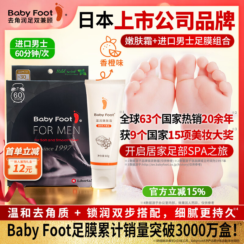 Baby Foot日本足膜 足霜套装 改善足部粗糙脚后跟干燥 滋润修护足部护理 进口黑色60分钟+足霜