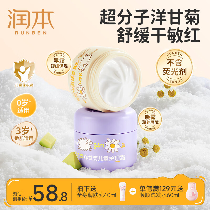 润本（RUNBEN）儿童面霜宝宝霜秋冬舒缓保湿滋润补水擦脸油润肤霜婴儿水润护理霜 【送身体乳40ml】水润霜50g+护理霜50g