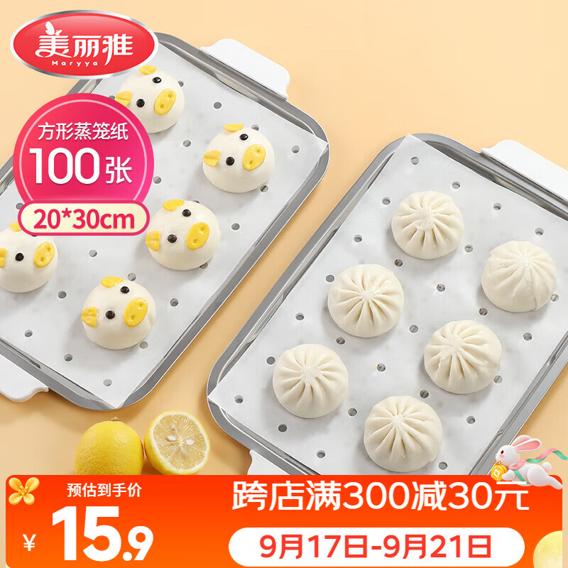 美丽雅蒸笼纸食品级100张 一次性长方形包子馒头垫纸 蒸屉蒸锅专用纸