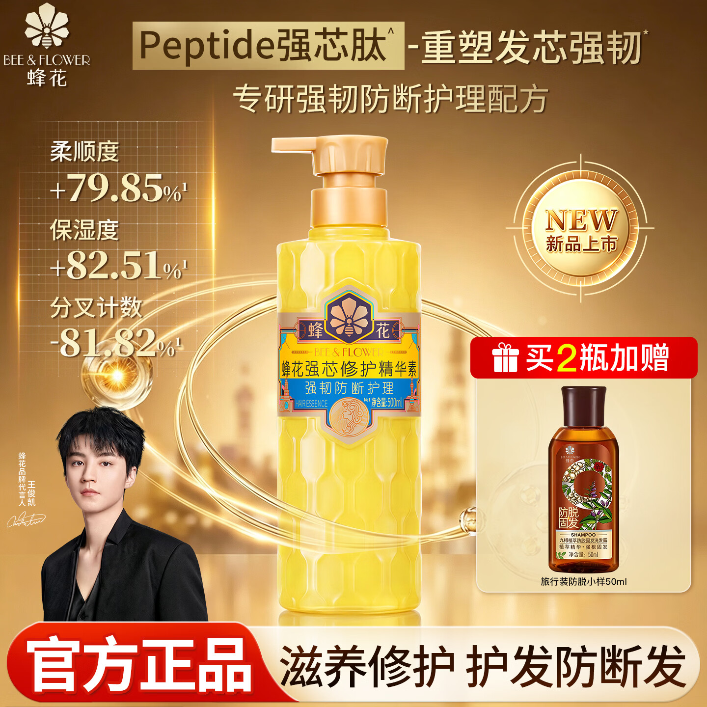 蜂花护发素王俊凯同款强芯修护精华素修护受损改善干枯烫染固色润发乳 强韧防断500ml