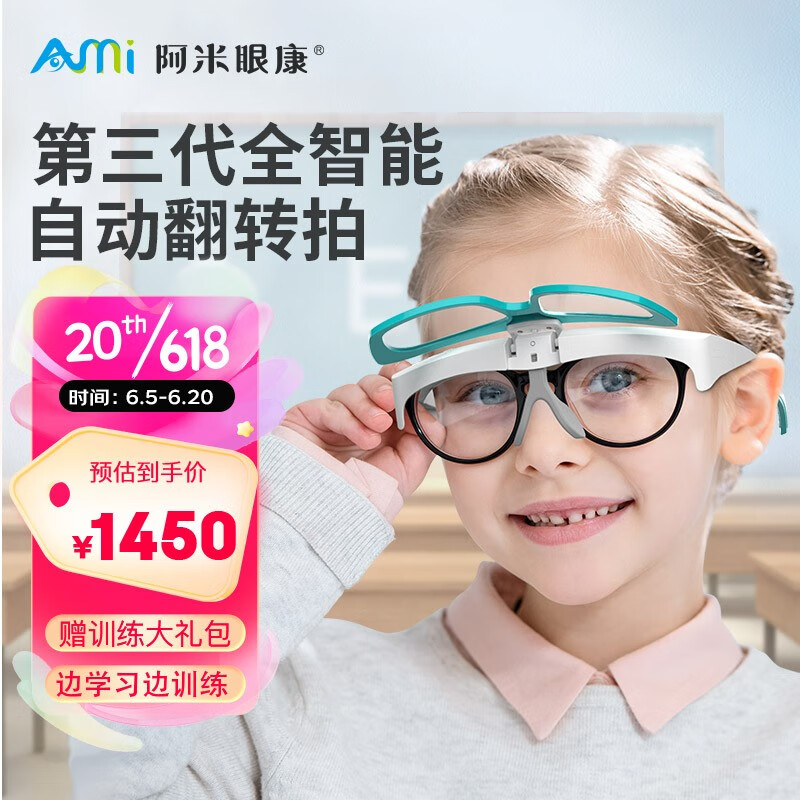 自动反转拍儿童视力训练电动智能翻转拍视力防控护眼仪调节镜仪器