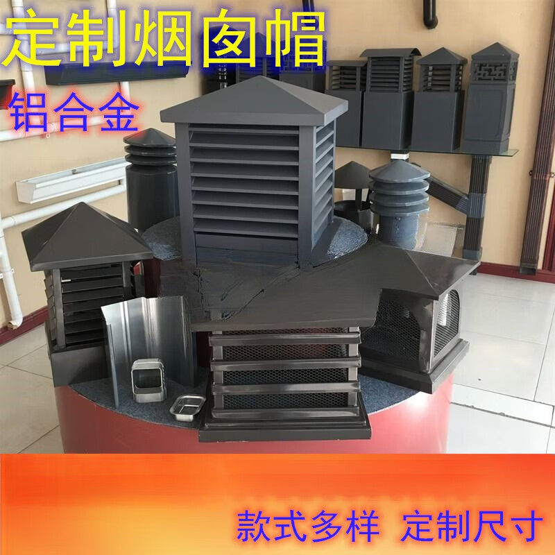 艾风格铝合金烟囱帽别墅房顶防雨帽方形烟道通风排风排气百叶防雨防风