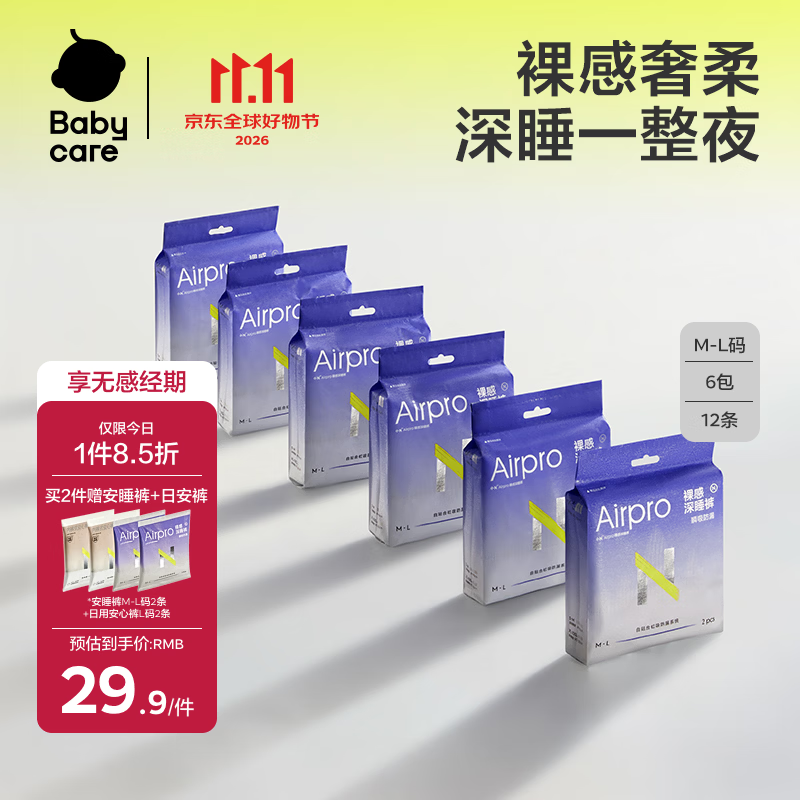 小Nbabycare安睡裤超薄大码防漏卫生巾拉拉裤M-L码12条京东自营