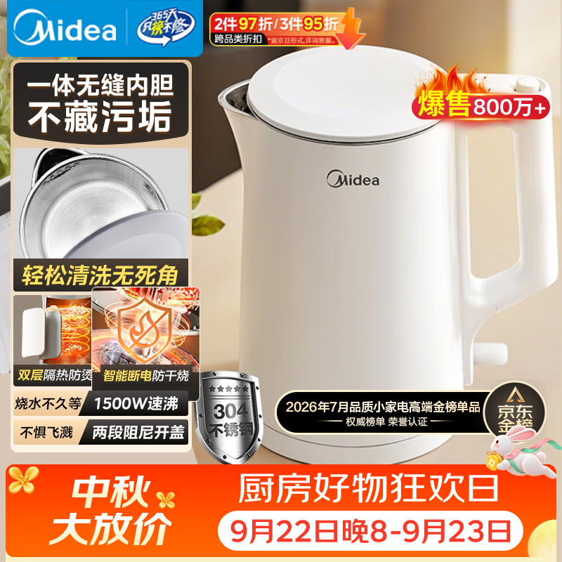 美的（Midea）电热水壶食品级304不锈钢自动断电双层防烫全钢无缝1.5L容量 MK-HJ1566
