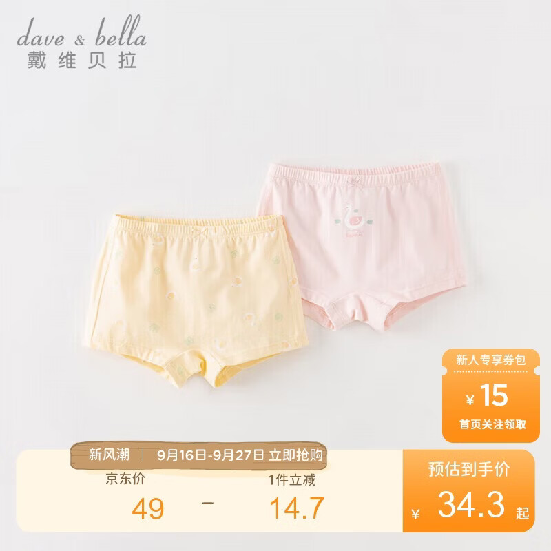 戴维贝拉（DAVE＆BELLA）【两条装】女童抗菌裆底内裤中大童儿童不夹PP四角短裤