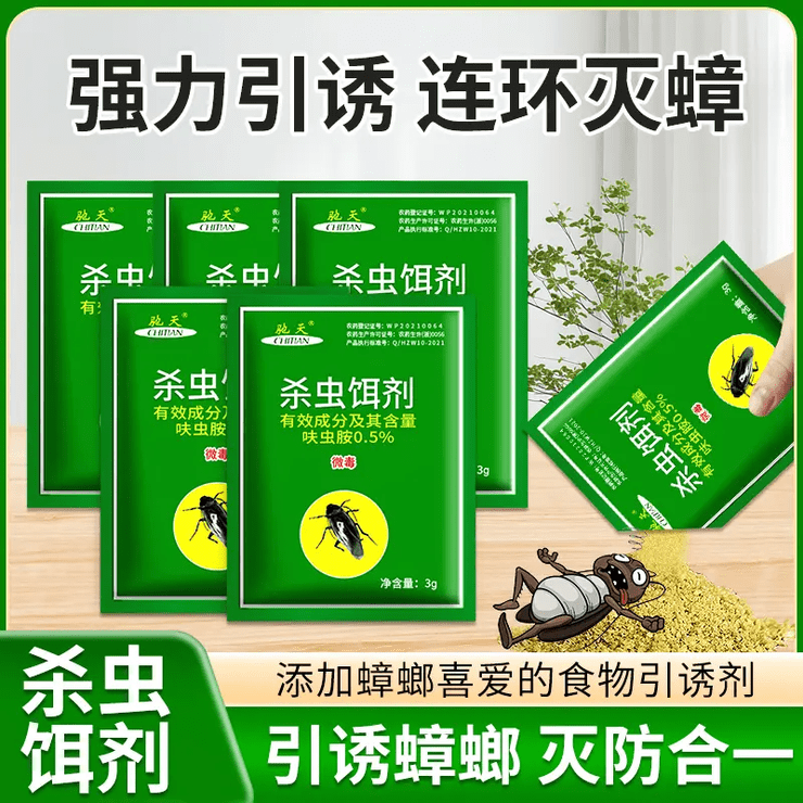 【新升级】灭蟑螂药杀虫粉剂驱虫家用除蟑宿舍出租房杀虫饵剂HA19 【20包】大范围防蟑螂灭蟑螂95%的人选择