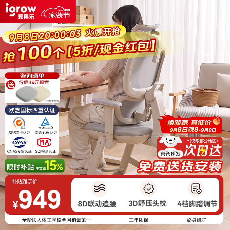 igrow爱果乐学习椅学生椅子人工力学座椅电脑座椅初中高中生家用可升降少年派