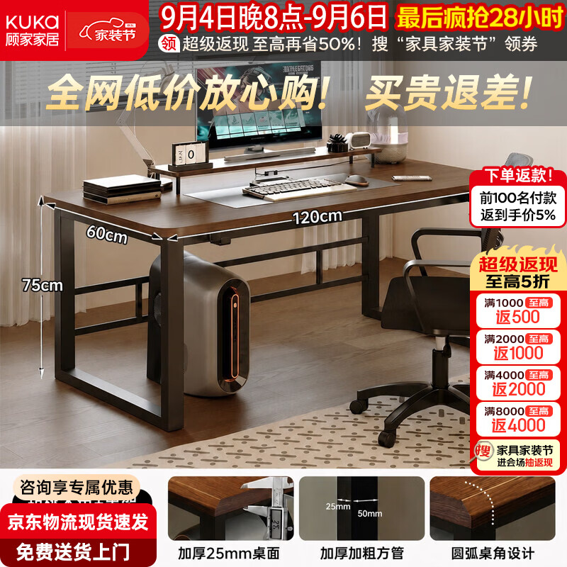顾家家居电脑桌台式家用电竞桌书房书桌电竞房工作台桌子 【二代双横杠|圆弧角+耳机架|杯架】胡桃木色+黑架120