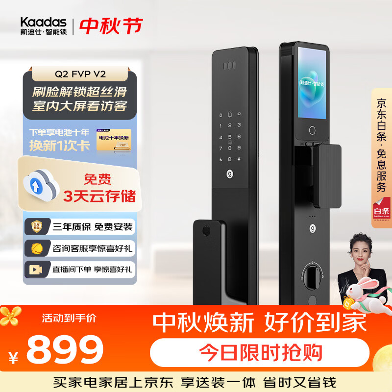 凯迪仕（KAADAS）智能门锁 可视猫眼室内屏人脸识别密码锁指纹智能锁 Q2 FVP V2