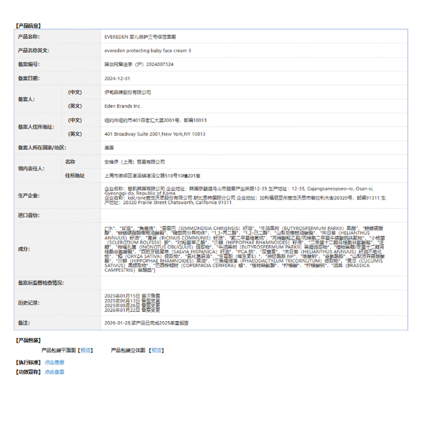 EVER EDEN宝宝婴儿面霜安唯伊至臻亲护保湿面霜50ml 至臻亲护保湿面霜50ml