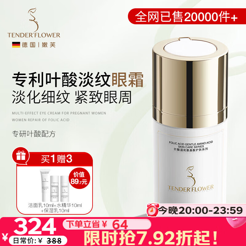 嫩芙叶酸备孕妇女淡纹眼霜保湿专用淡化眼周细纹抗皱紧致护肤化妆品