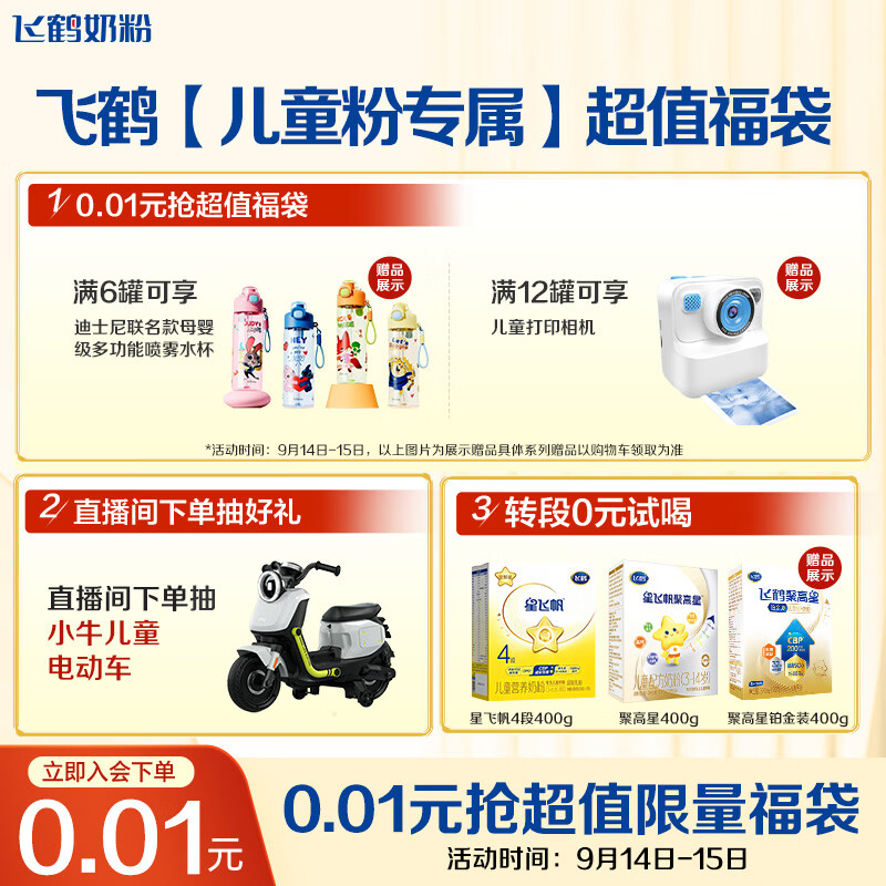 领儿童奶粉福袋 0.01元 飞鹤 儿童成长奶粉 元券后约59.83元起 - 86线报