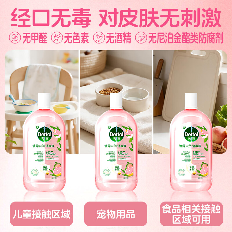 滴露自然消毒液1L植源杀菌除螨 儿童宠物可用 内外衣可混洗 7天去霉味 1L*1瓶装·植源杀菌·48h留香 母婴宠可用·内外衣混洗·7天去霉味