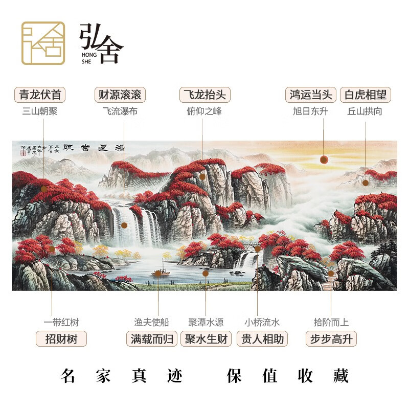 弘舍 鸿运当头 山水装饰画图片_3
