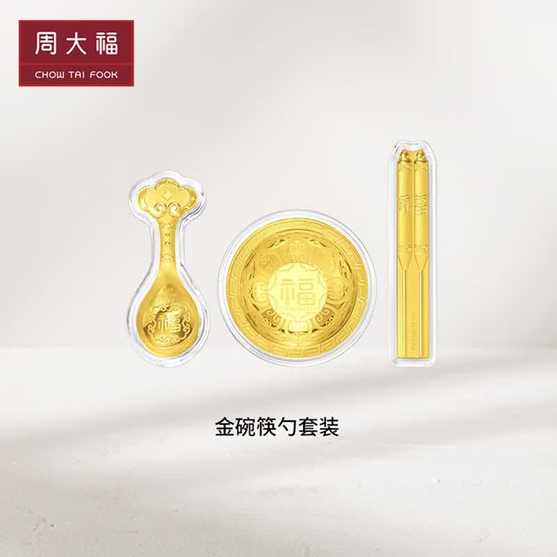 周大福金碗筷勺三件套 定价足金黄金金片 EOR761 ￥1680属于什么档次？