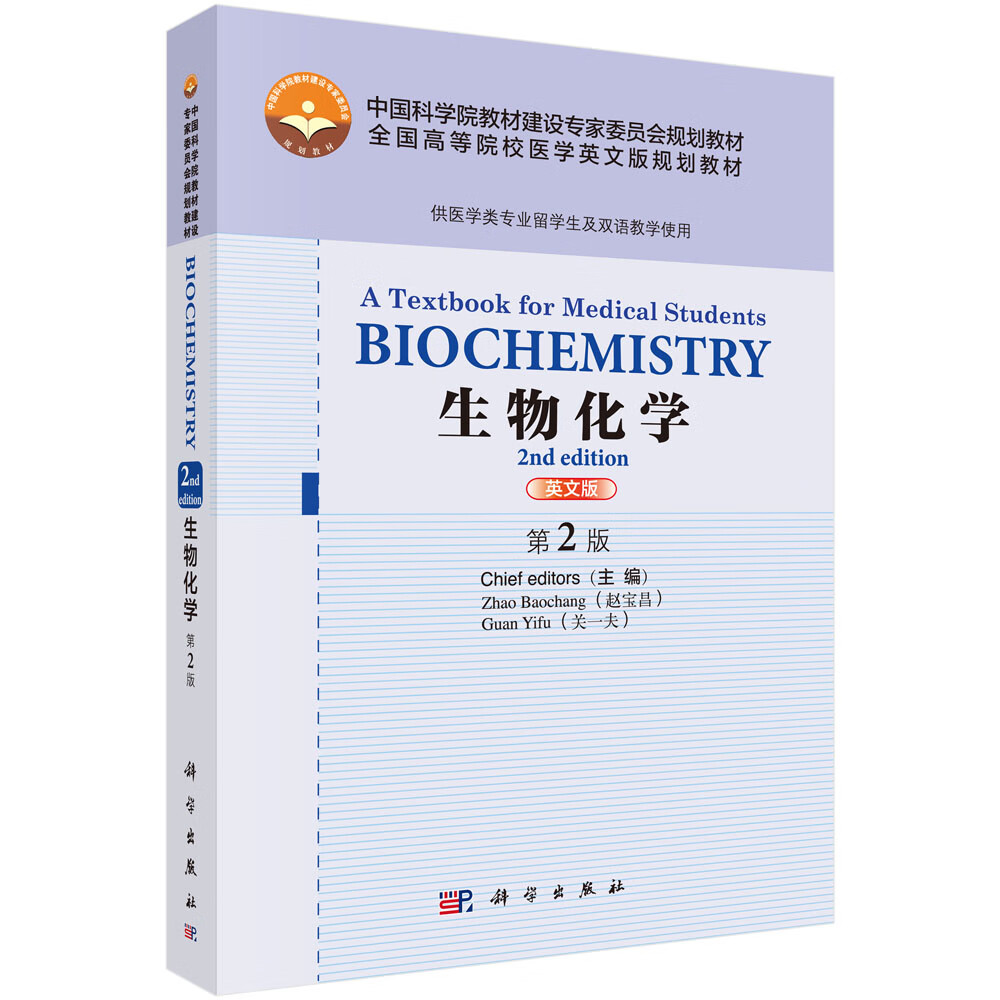 生物化学,英文版,第2版biochemistry a textbook for